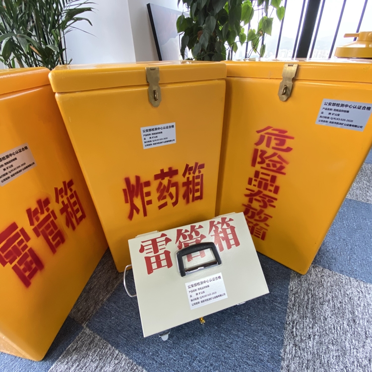 黔西南火工品存放箱 手提式雷管炸药箱的材质特性与标准规格解析
